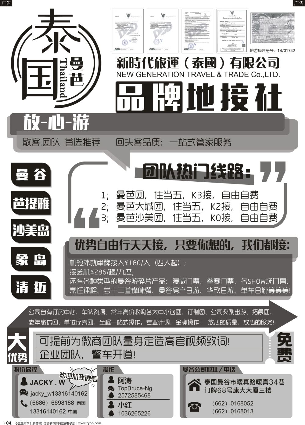 b004 新时代旅运（泰国）品牌地接