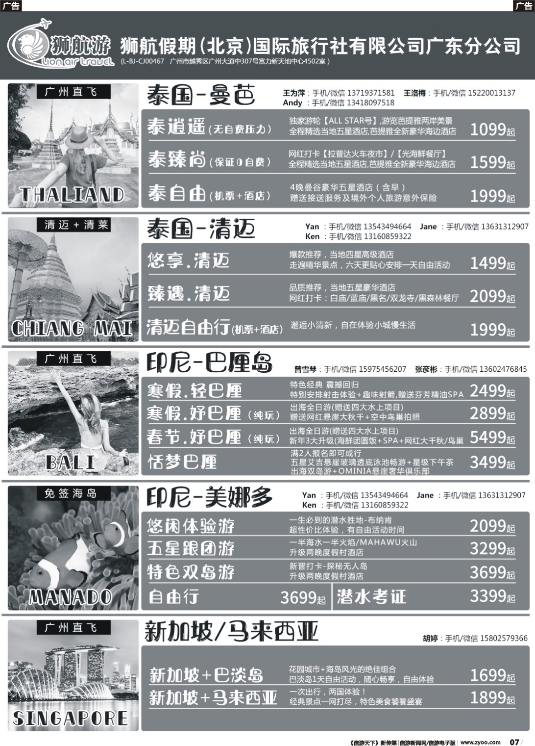 b007 【狮航假期】美娜多、巴厘岛、清迈、曼芭、新加坡联游批发