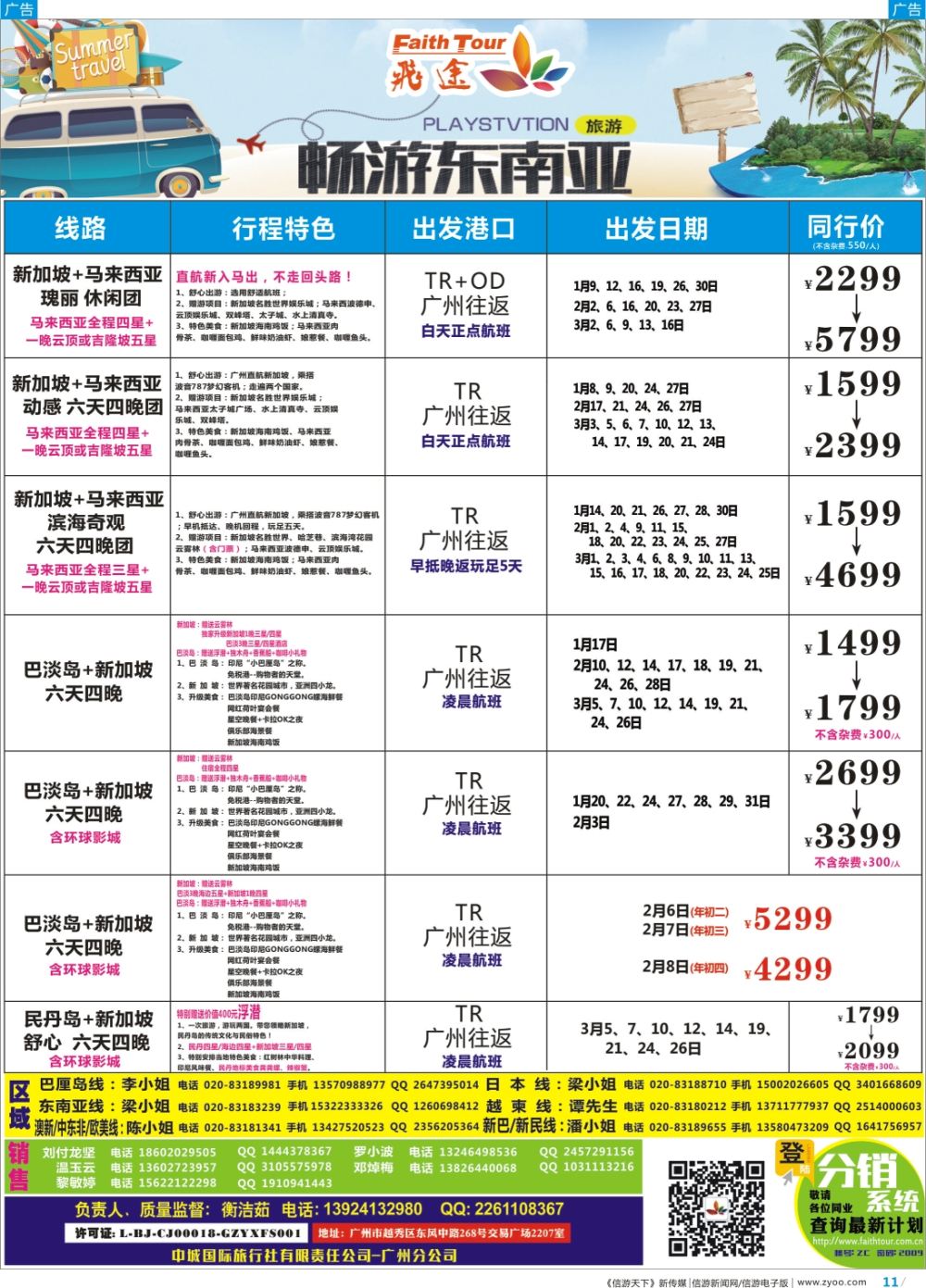 彩b011  飞途-中城国旅(新马)