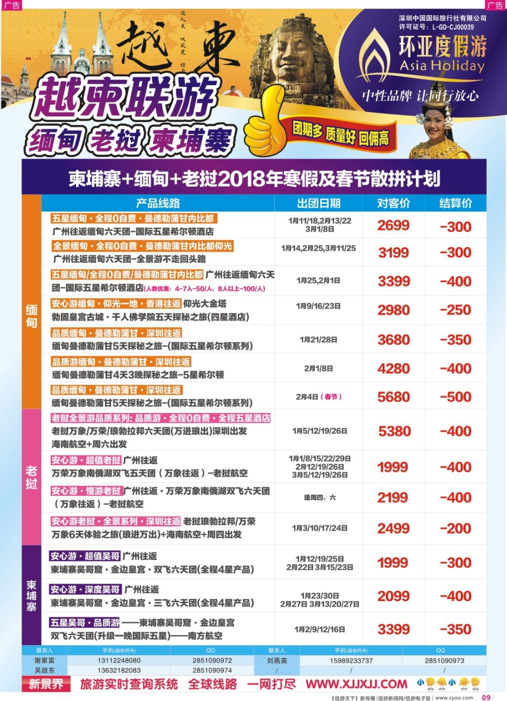 彩r009 新景界-环亚度假游-越柬老缅线路同行计划