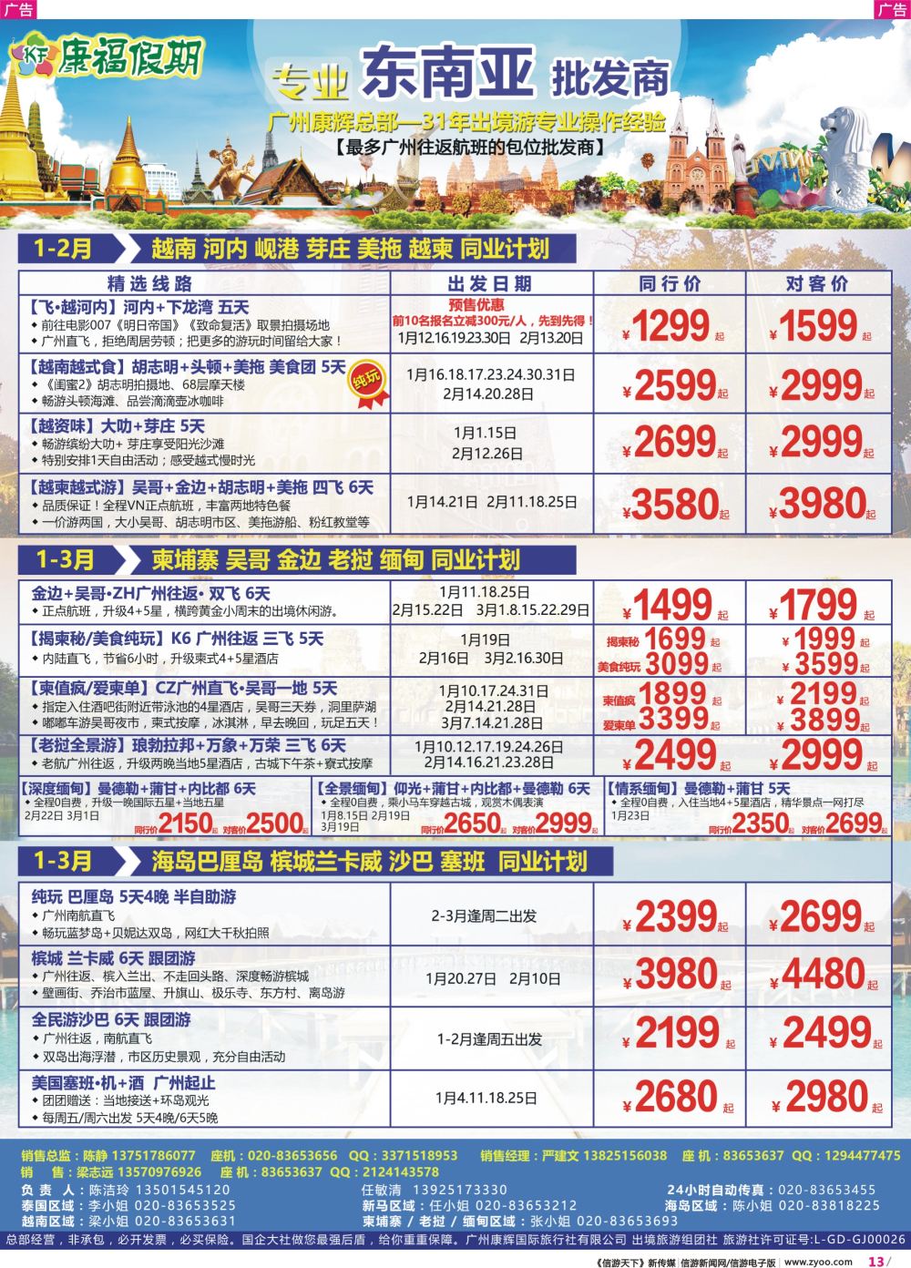 彩r013 康福假期--越南+柬埔寨+海岛专线2