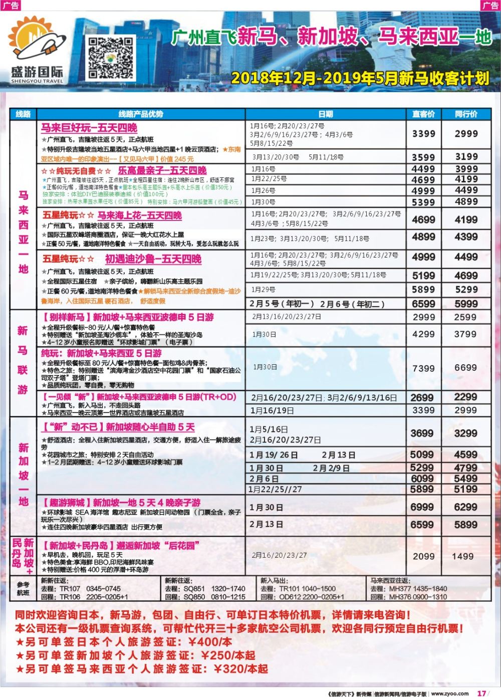彩r017 盛游假期--新马