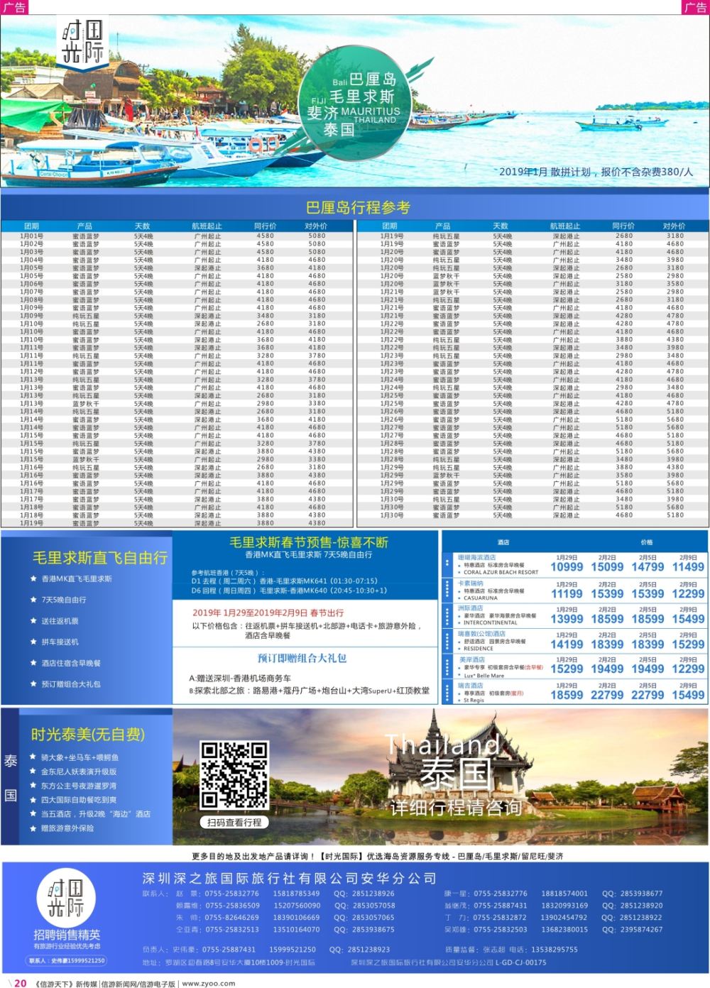 彩r020 时光国际-广州版1227
