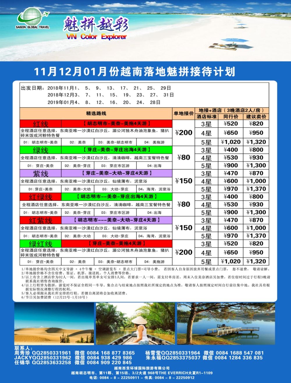彩r0拉页 越南西贡环球国际旅游有限公司 