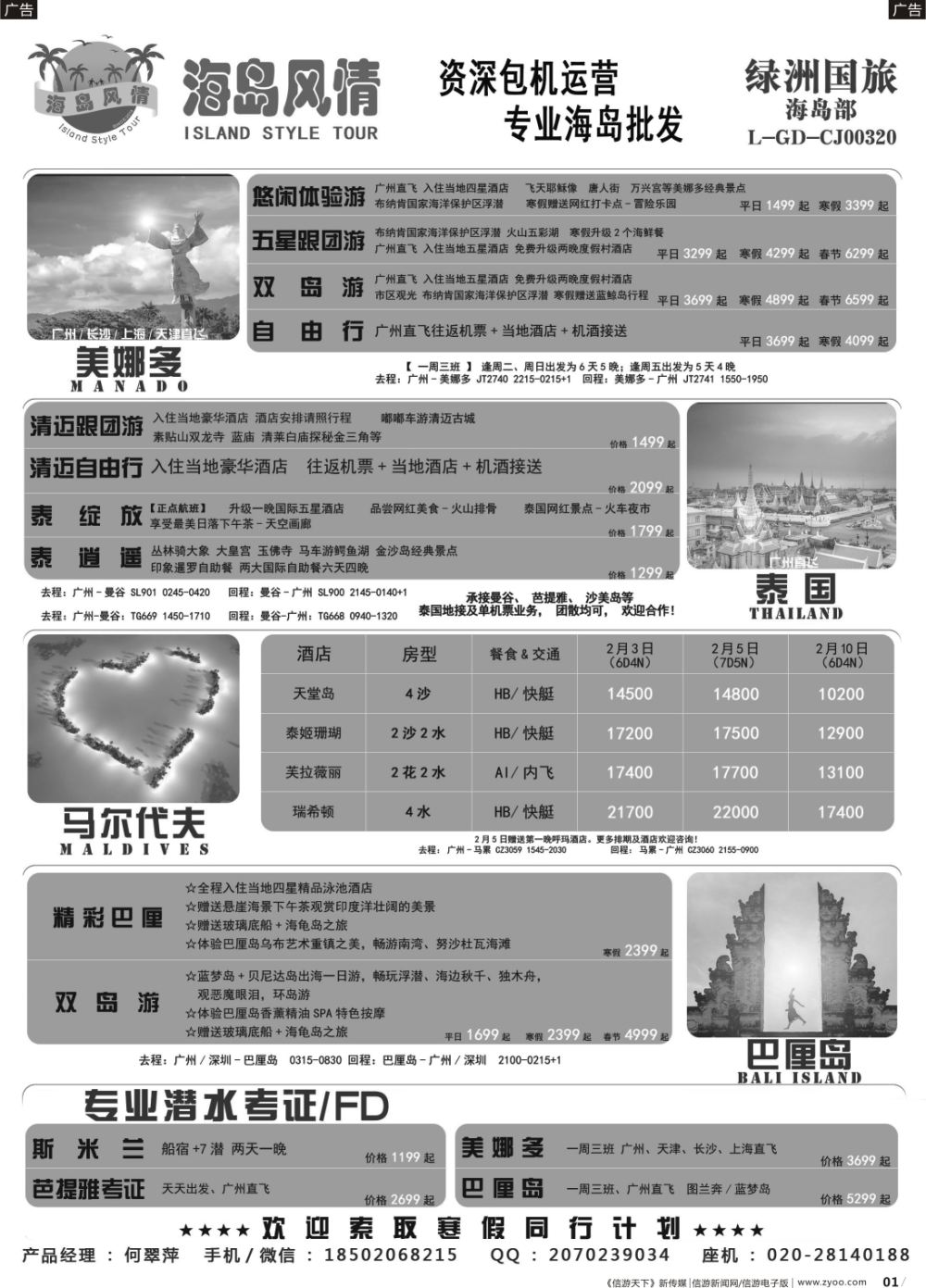 b001 【海岛风情】美娜多、巴厘岛、 泰国、专业潜水考证同行计划