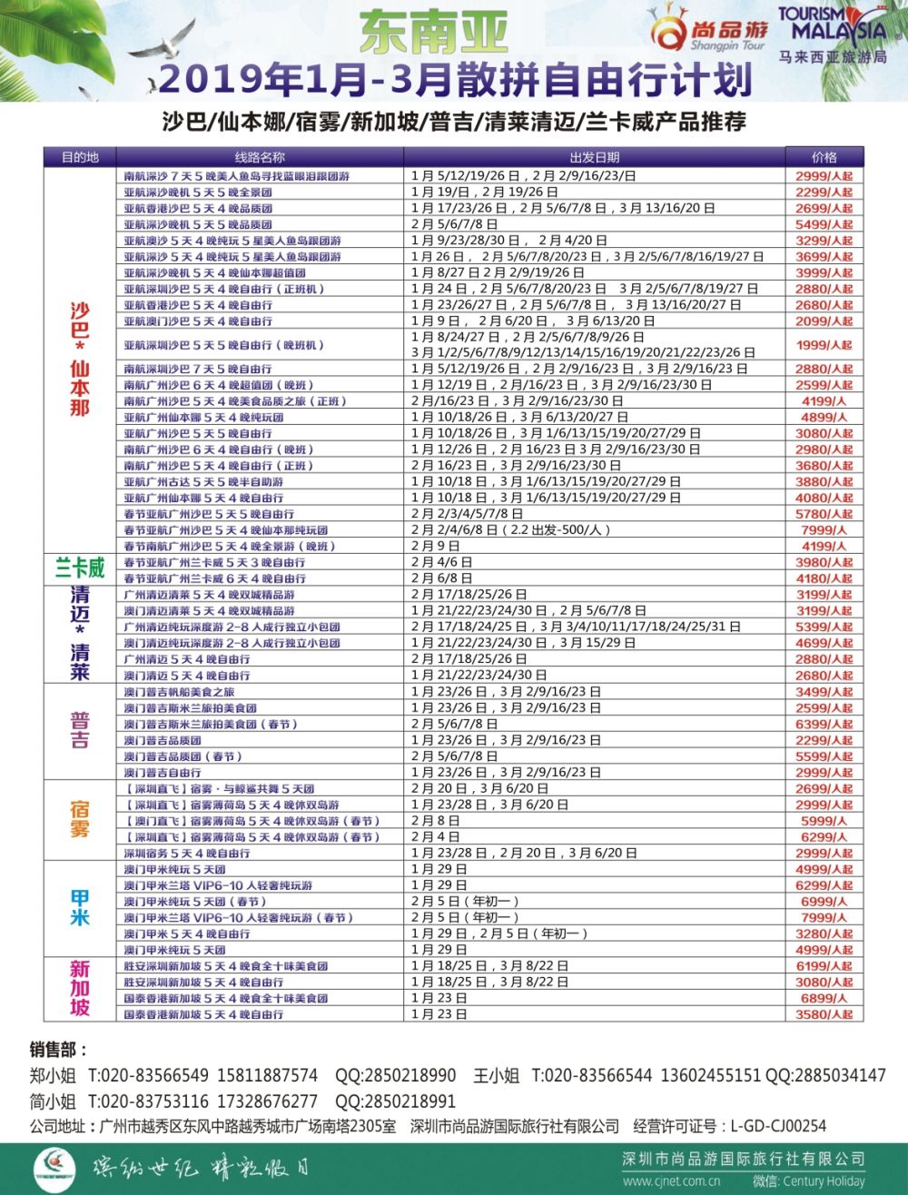 彩b0拉页 广州尚品游-东南亚散拼自由行计划 
