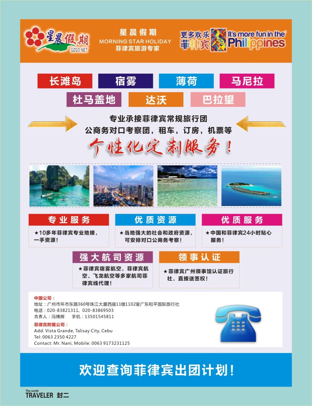 彩r0封二 星晨假期----菲律宾最新出团计划 