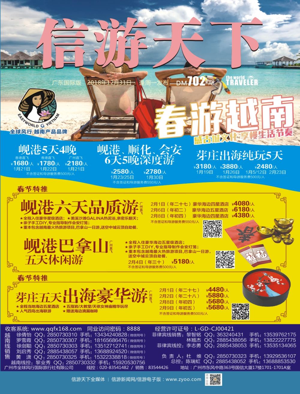 彩r0封面 全球风行-越南菲律宾包机批发商