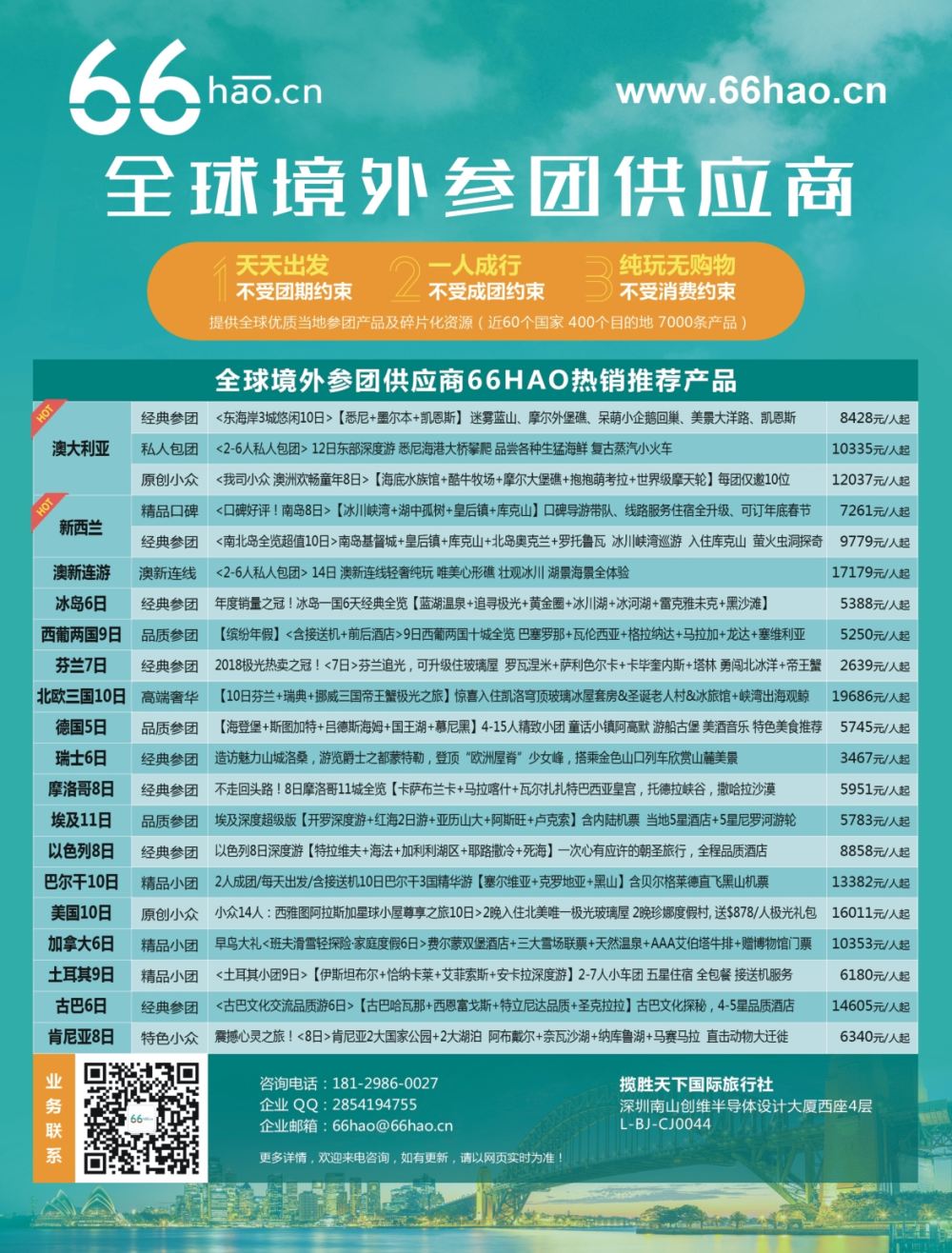 彩b0拉页 全球境外参团供应商66hao-极光欧美澳新热销 