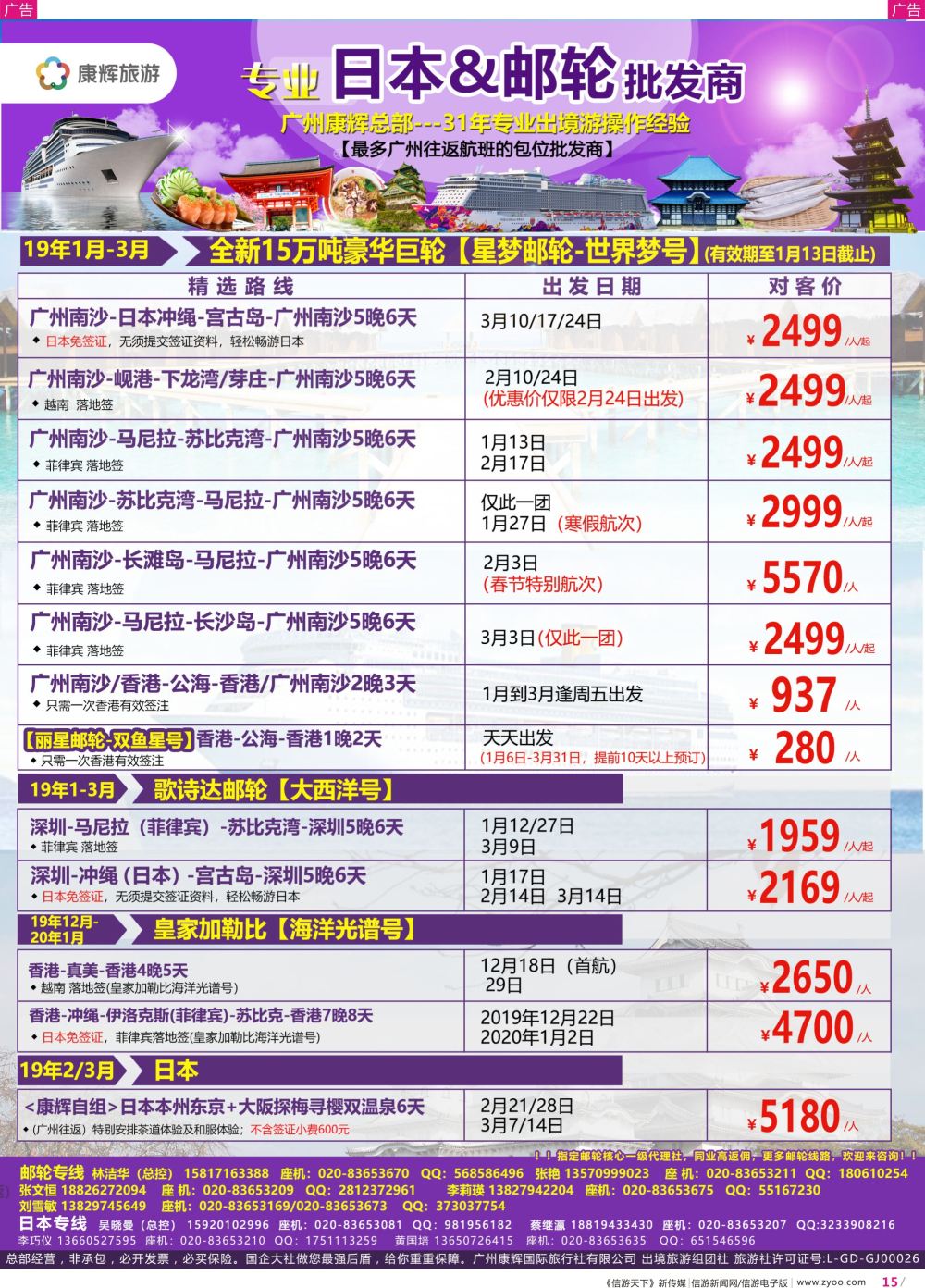 彩r015 康福假期--日本邮轮港澳中心3