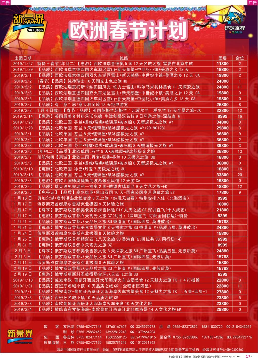 彩r017 新景界-环球旅程-欧洲