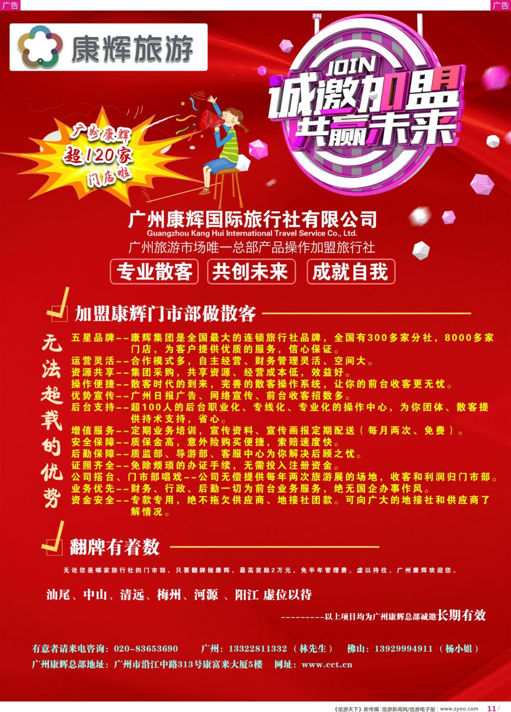 彩r011 广州康辉总部-诚邀加盟合作