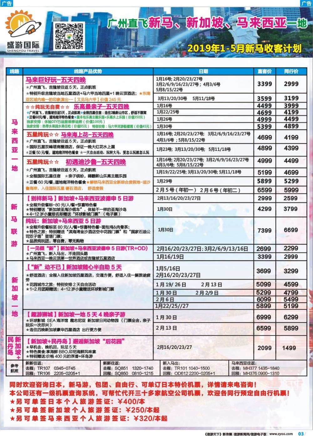 彩b003 盛游假期--新马