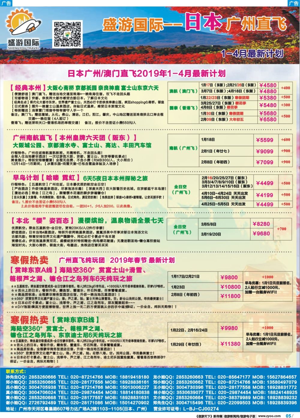 彩b005 盛游假期--日本散拼
