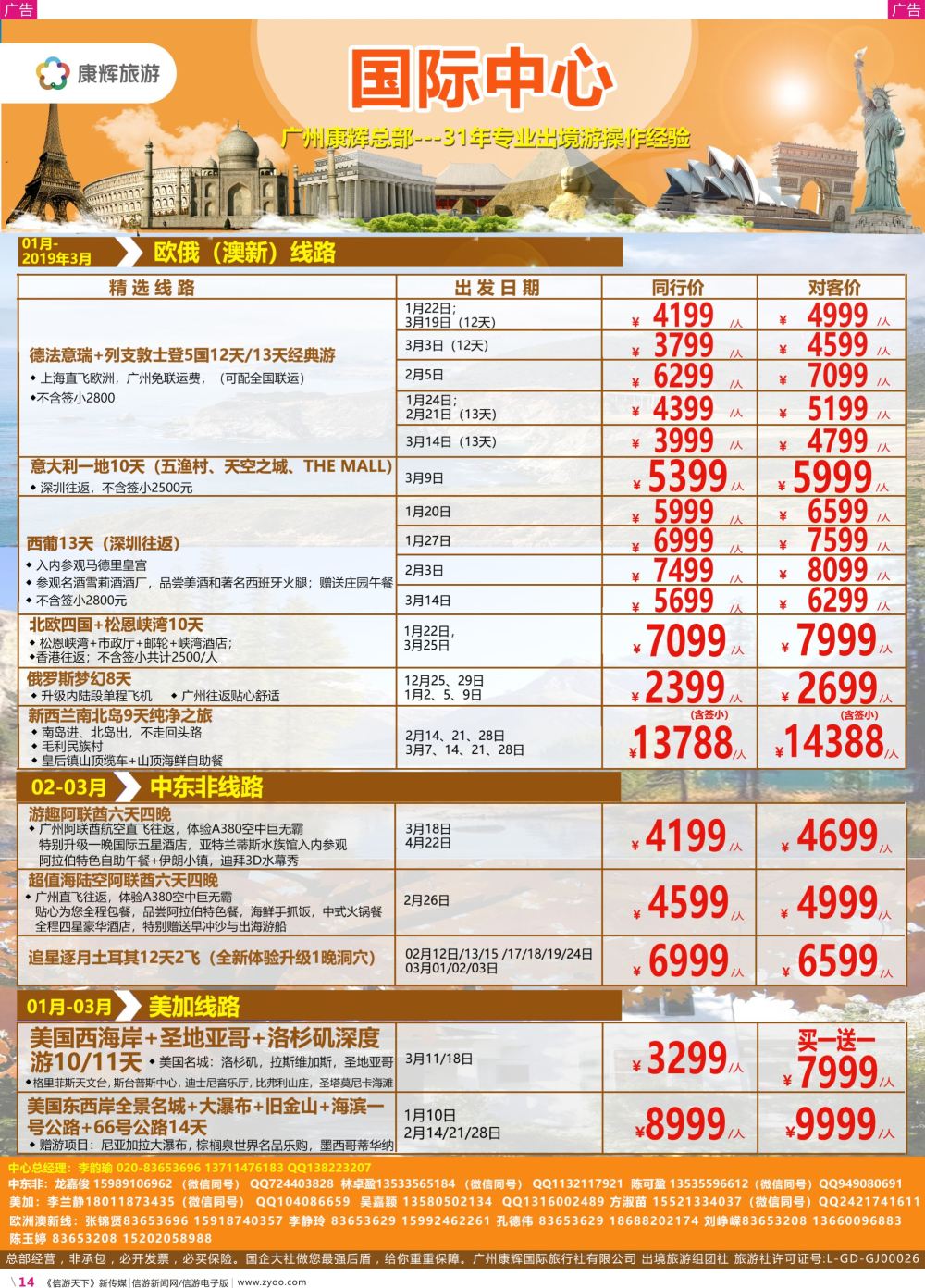彩r014 康福假期--欧、澳、美、中东非同业计划4