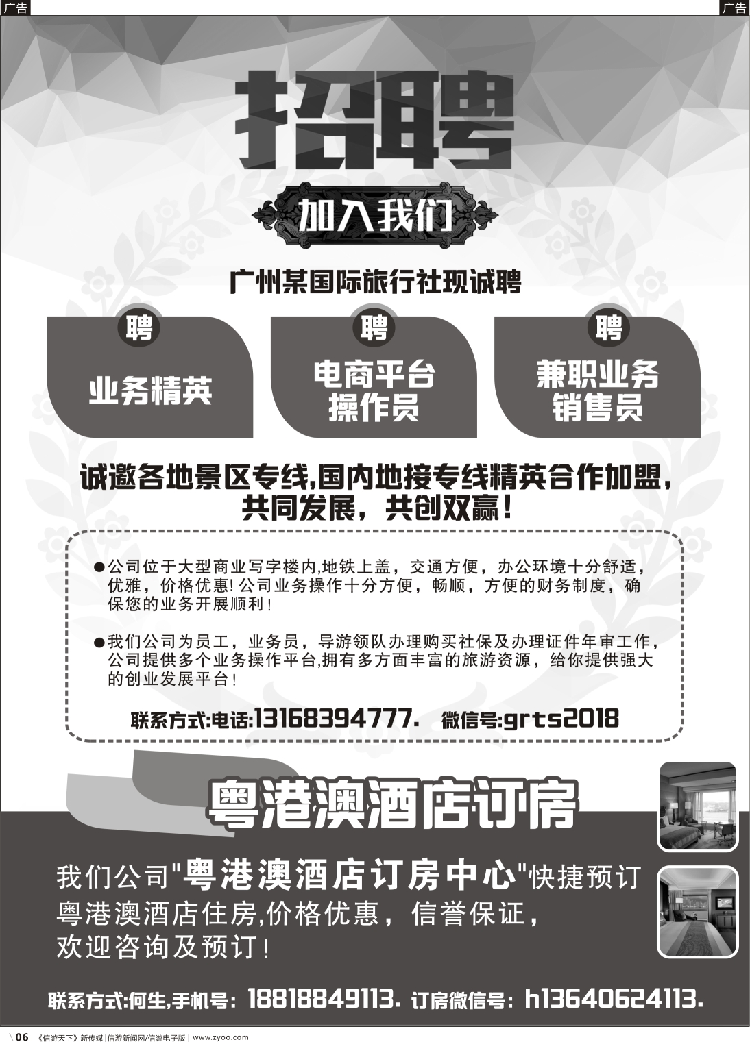 b006 招聘及港澳酒店预订 