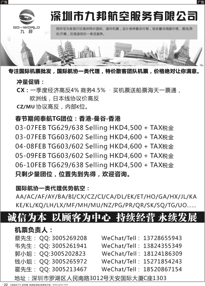 b022 九邦航空——国际机票
