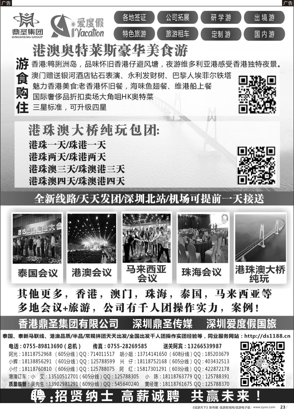 b023 香港鼎圣集团 深圳爱度假国旅；香港、泰国、马来西亚批发商