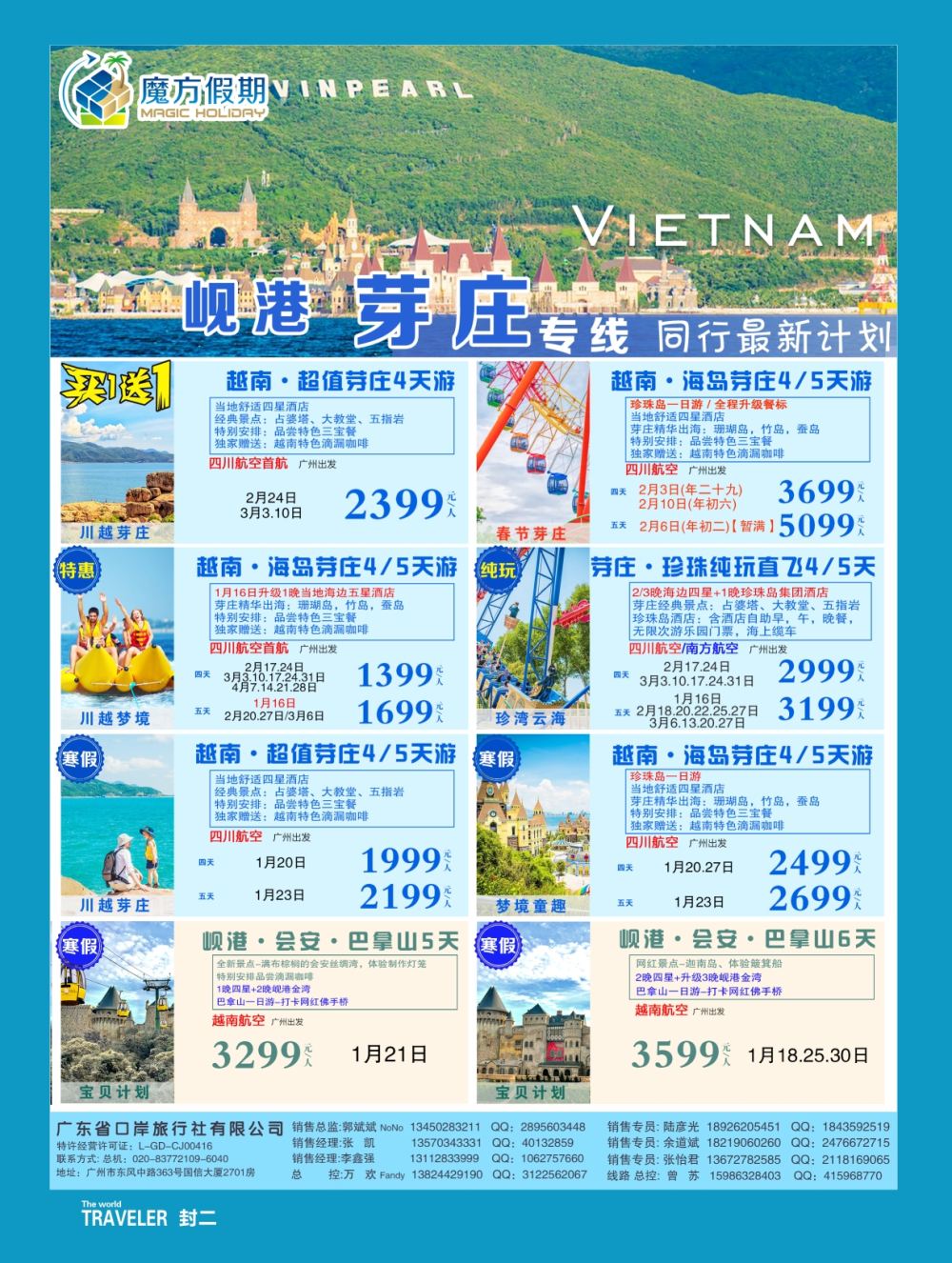 彩b0 封二 魔方假期-越南、岘港、老挝专线 