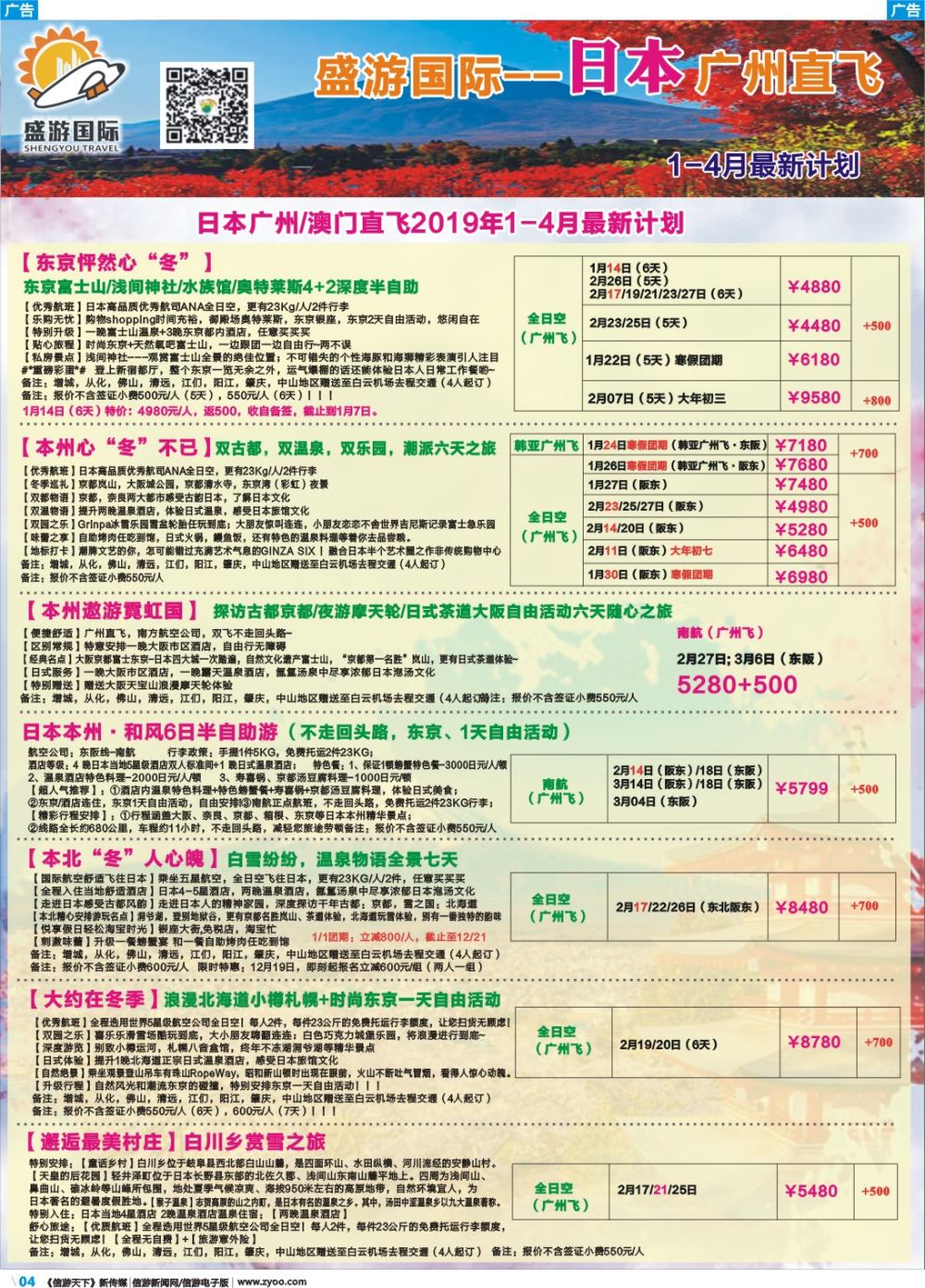 彩b004 盛游假期--日本散拼