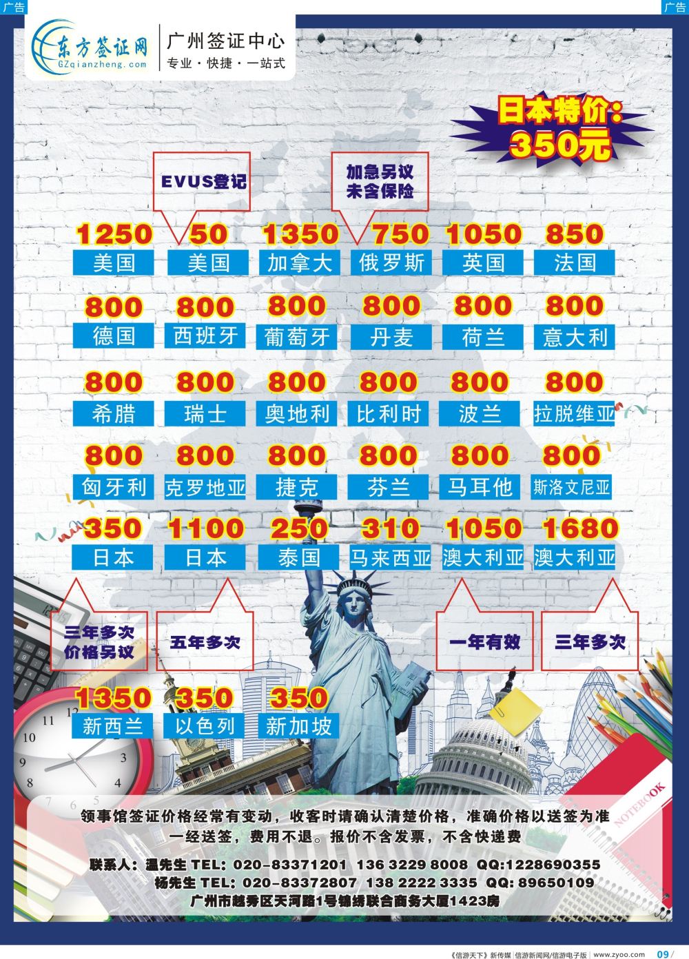 彩b009 东方签证网（广州国+广西国++贵州国）