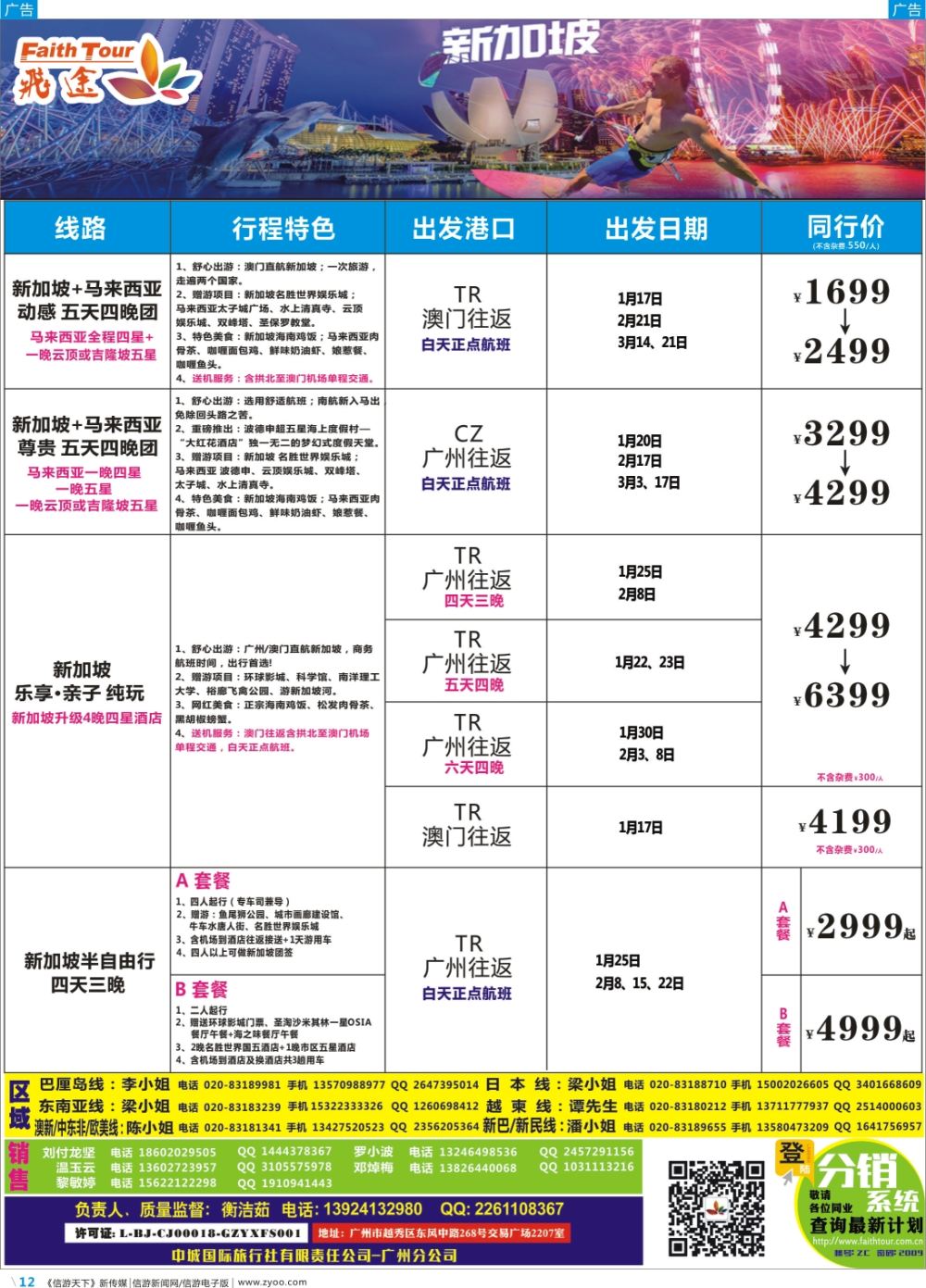 彩b012 飞途-中城国旅(新马) 