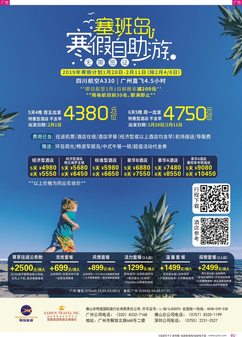 彩r001 美国塞班岛-皇朝假期（广国）