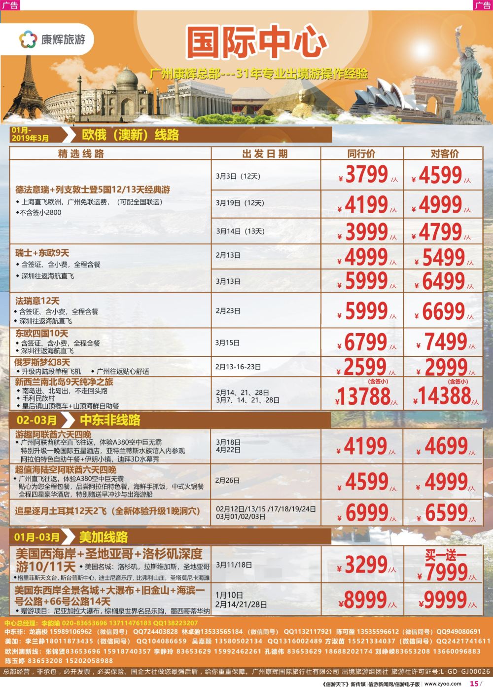 彩r015 康福假期--欧、澳、美、中东非同业计划4