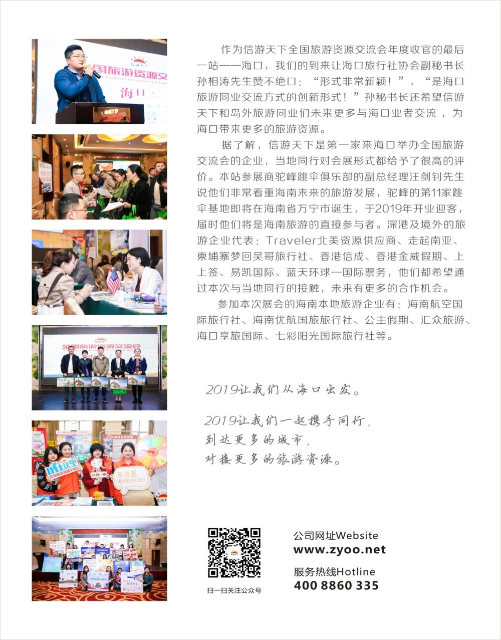 扉2 打开太平洋和印度洋之门—信游全国旅游资源交流会海口站圆满落幕1