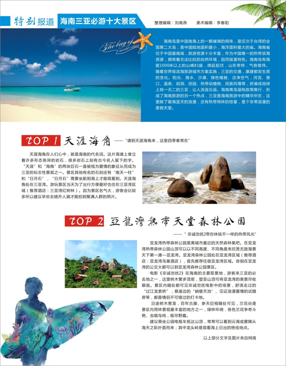 扉4 海南三亚必游十大景区