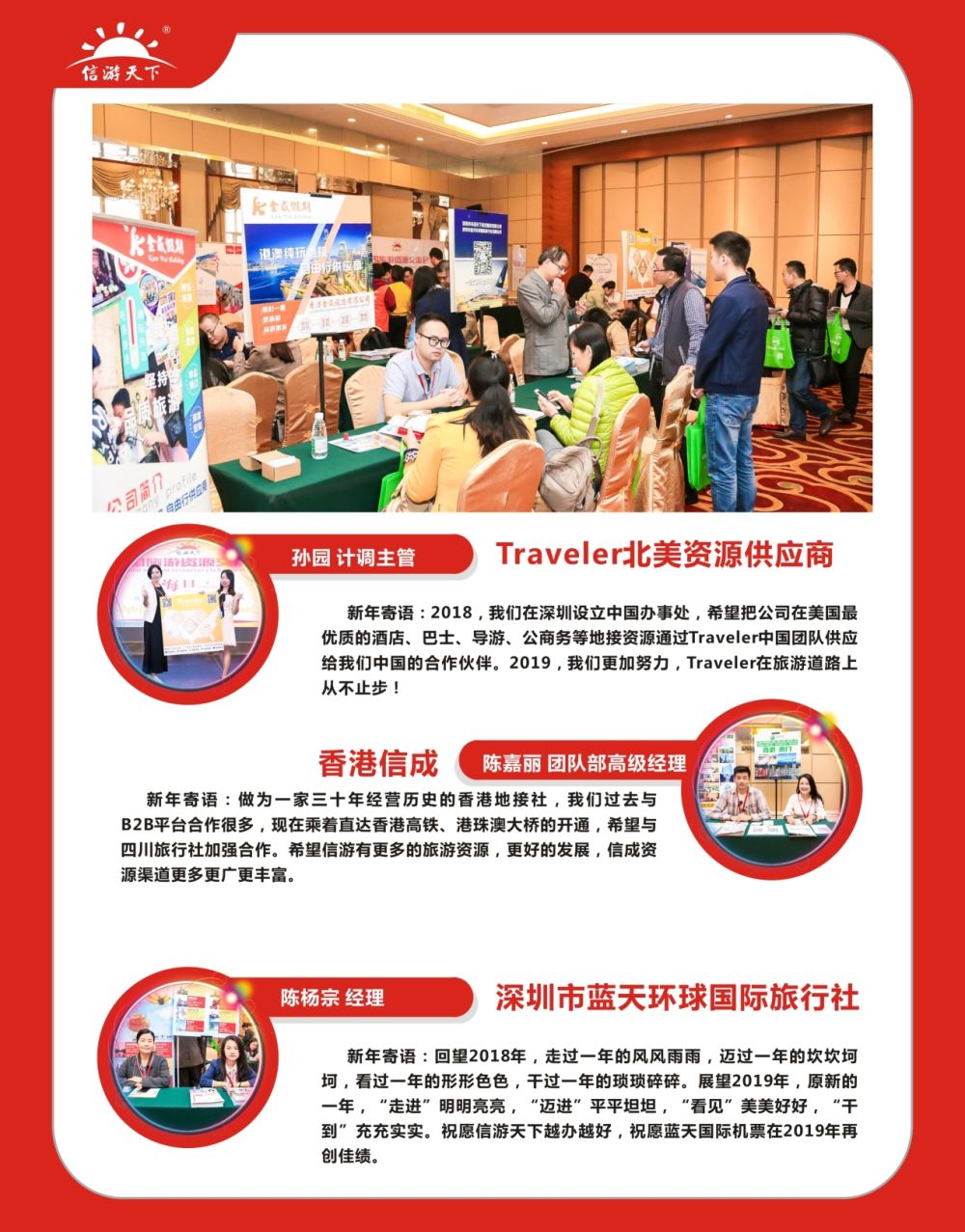 扉6 信游全国旅游资源交流会——海南站r