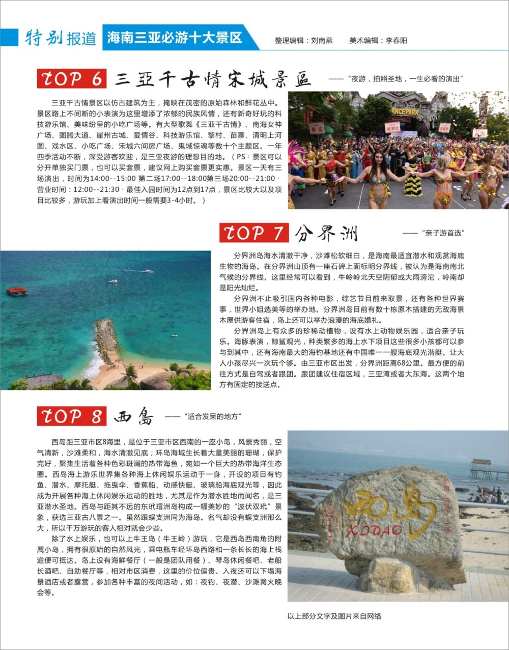 扉6 海南三亚必游十大景区