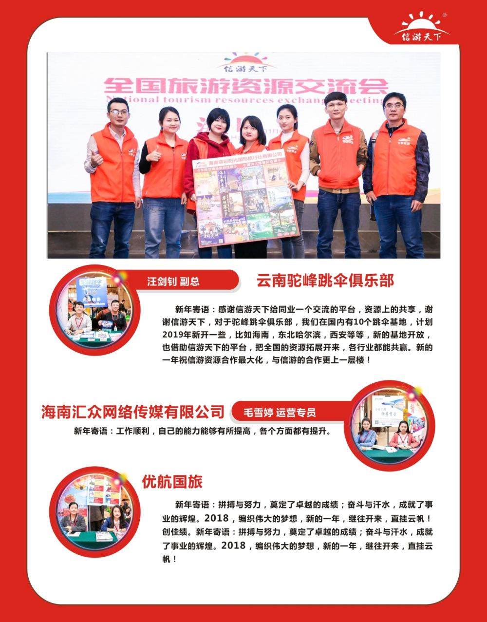 扉7 信游全国旅游资源交流会——海南站r