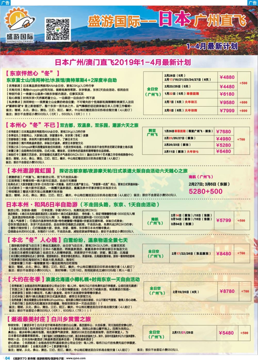 彩b004 盛游假期--日本散拼1