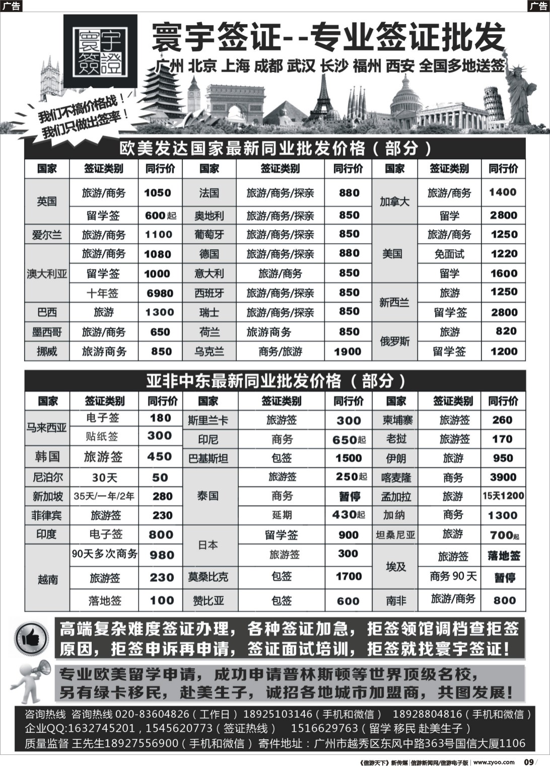 b009 寰宇签证---签证，留学移民，诚邀加盟（广东国际版，广西，福建,湖南，江西）