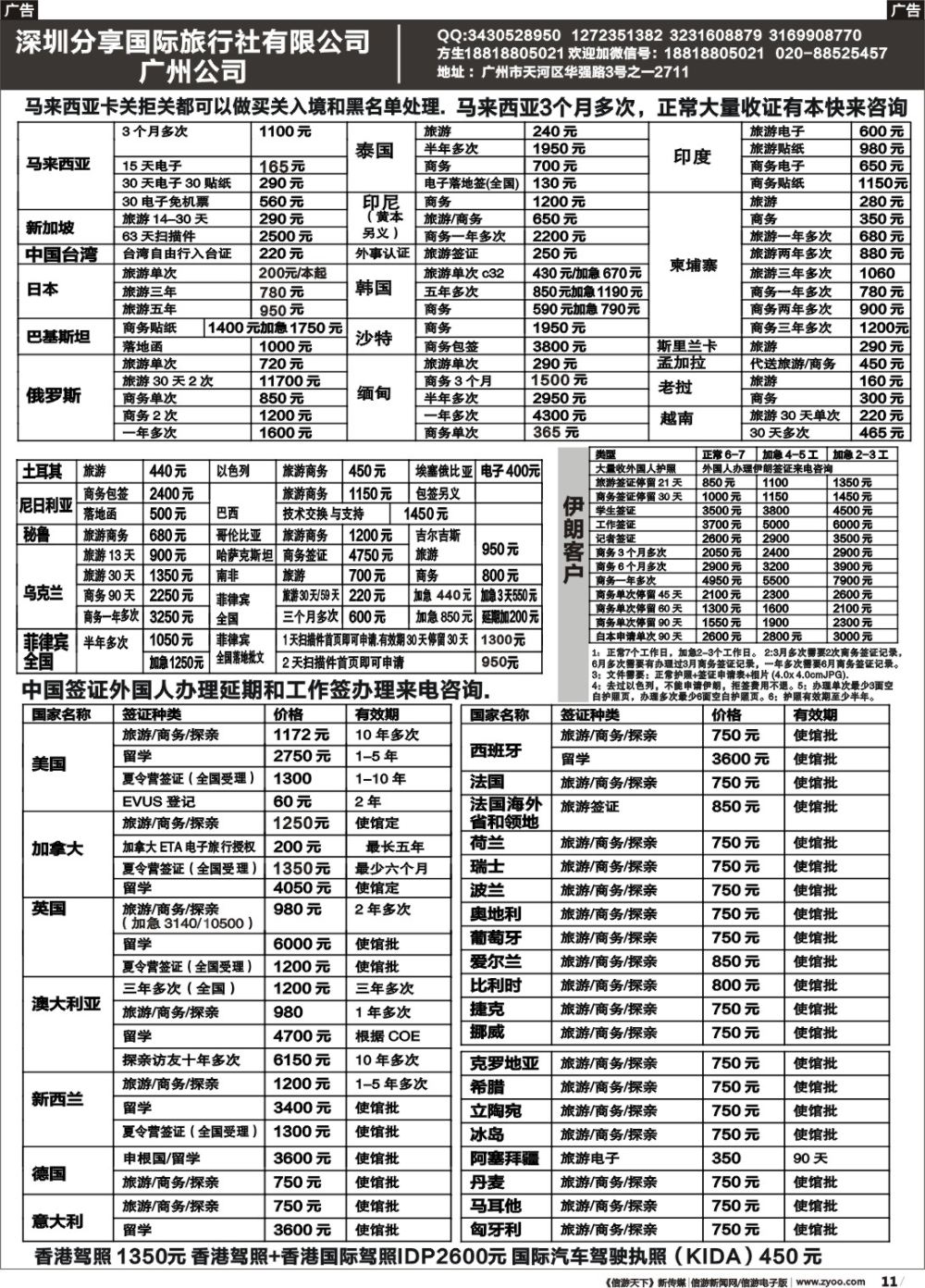 b011 深圳分享国际旅行社有限公司广州公司