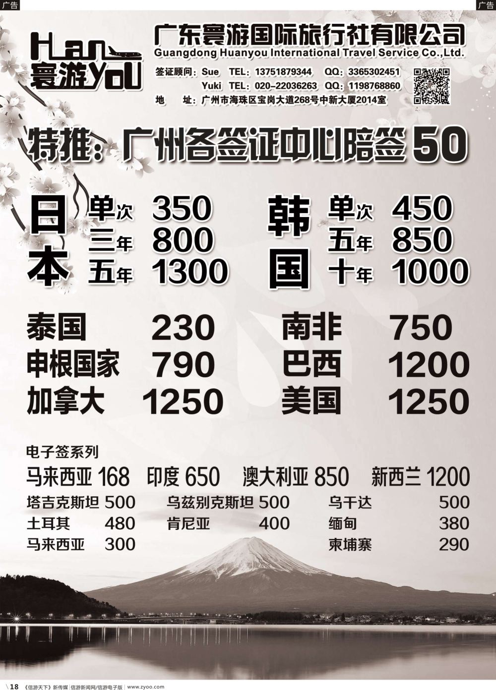 b018 寰游国旅-日本韩国新加坡南非申根欧美签证