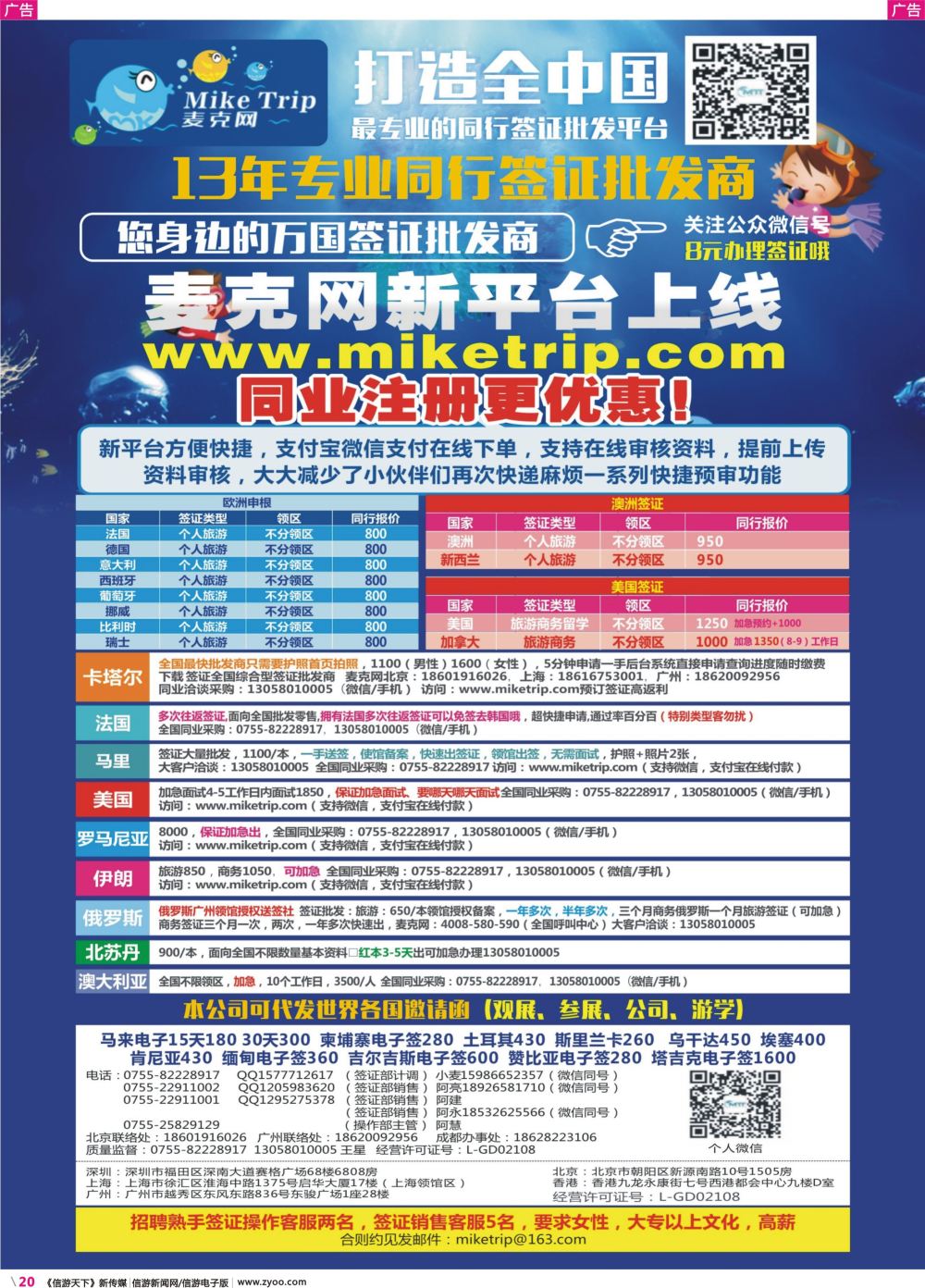 彩r020 麦克网签证（北上广深香港）