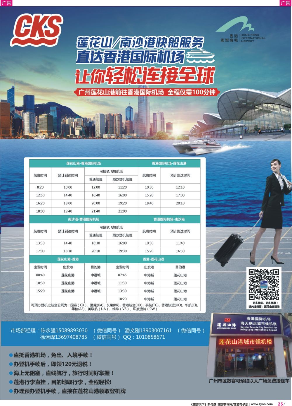 彩r025 广州番禺莲花山港客运有限公司