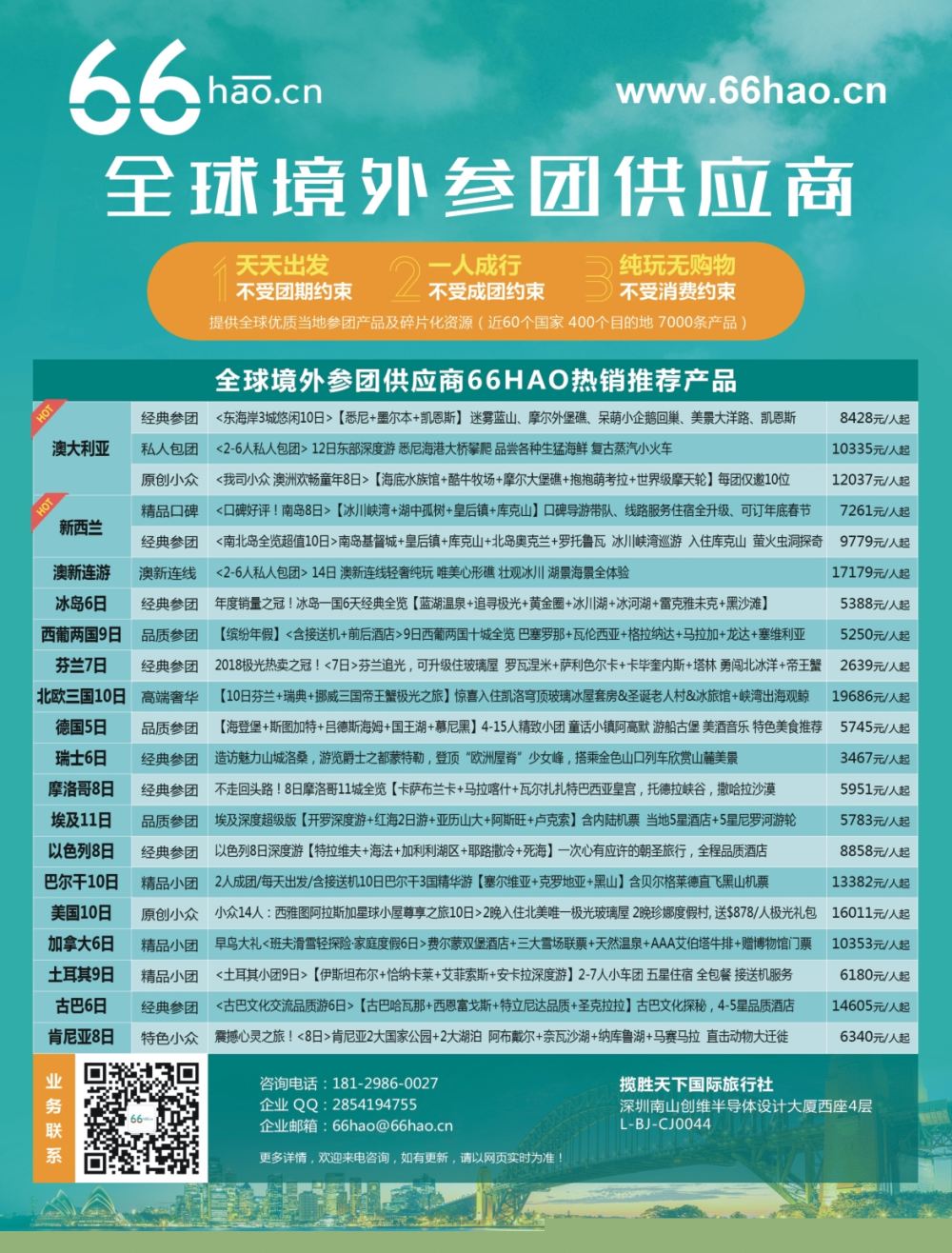 彩b0拉页 全球境外参团供应商66hao-极光欧美澳新热  