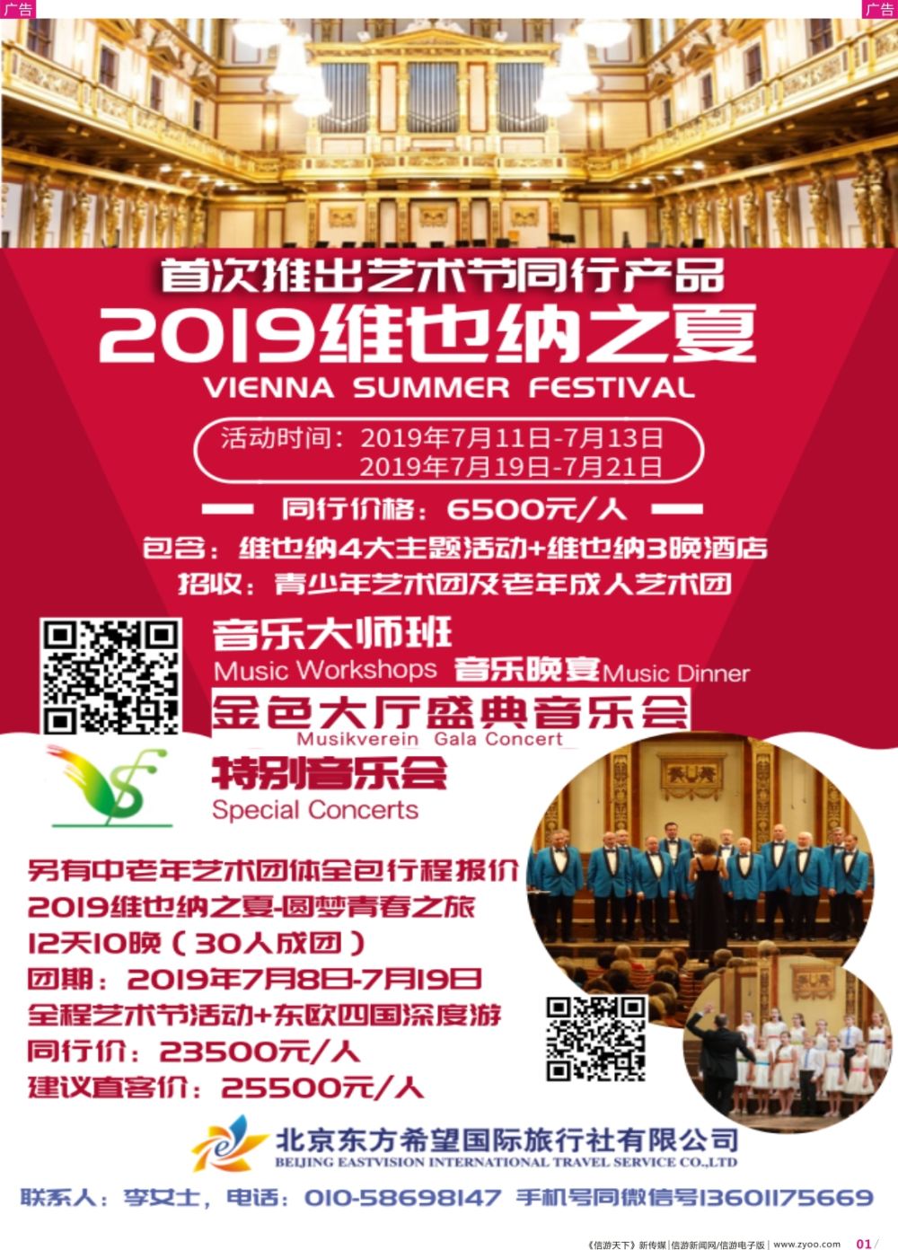 彩r001  北京东方希望国旅稿件OK