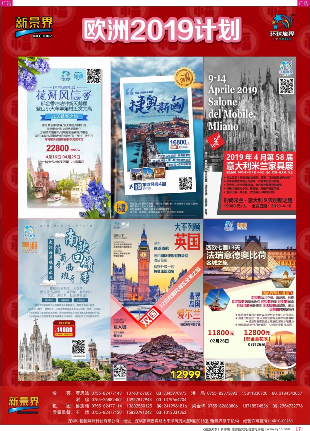 彩r017  新景界-环球旅程-欧洲