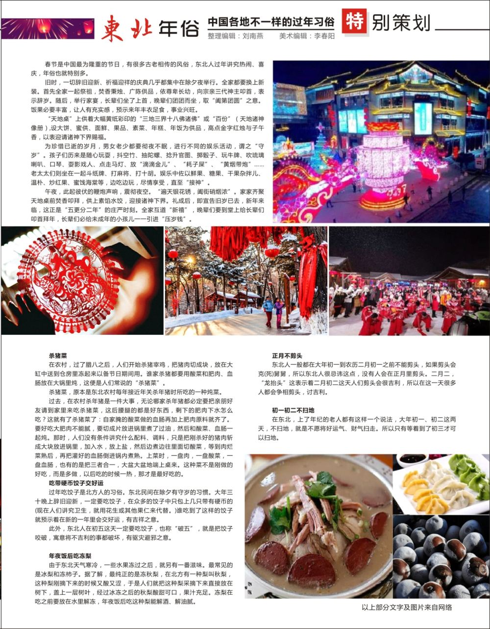 扉3 中国各地不一样的过年习俗  