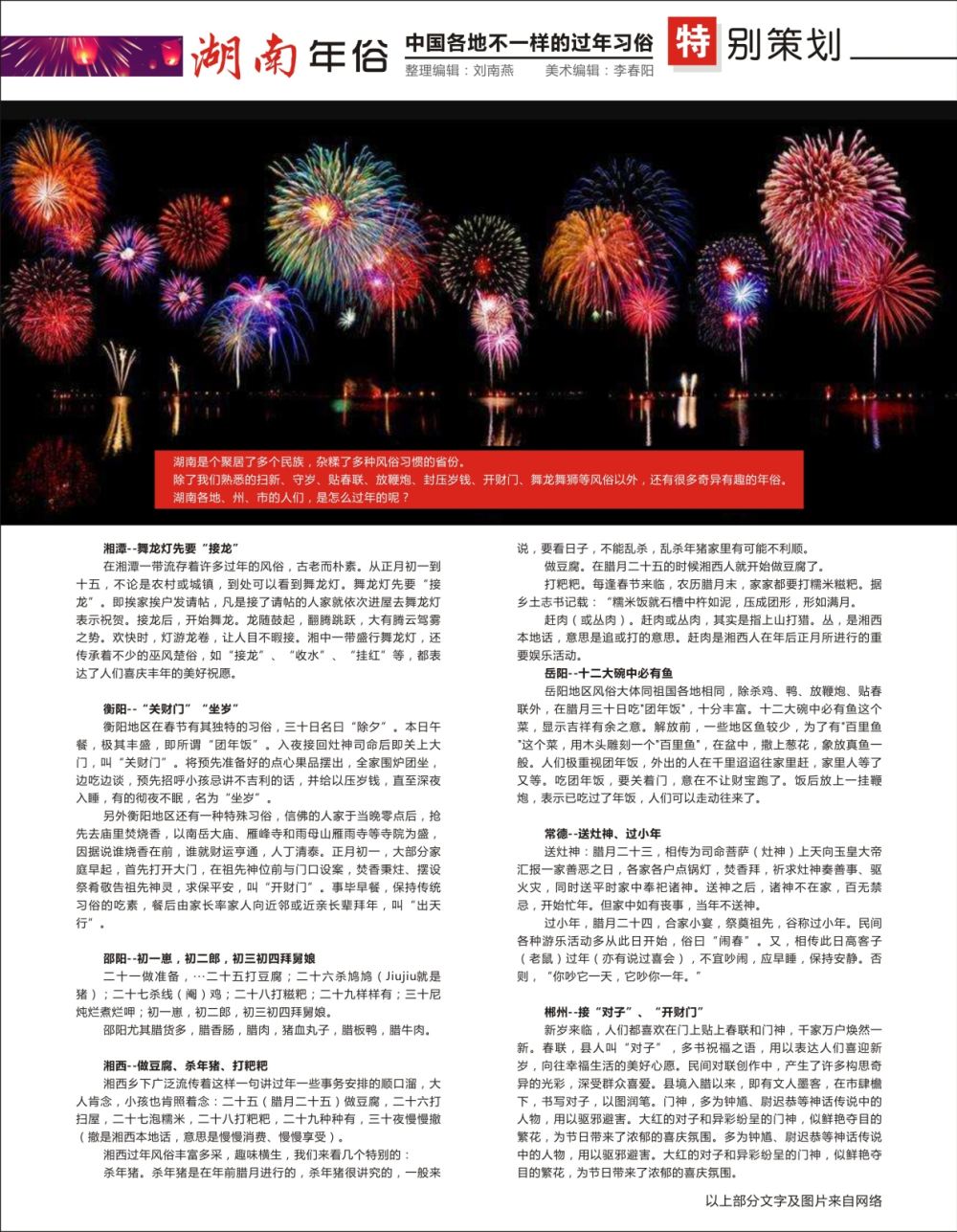 扉4 中国各地不一样的过年习俗  