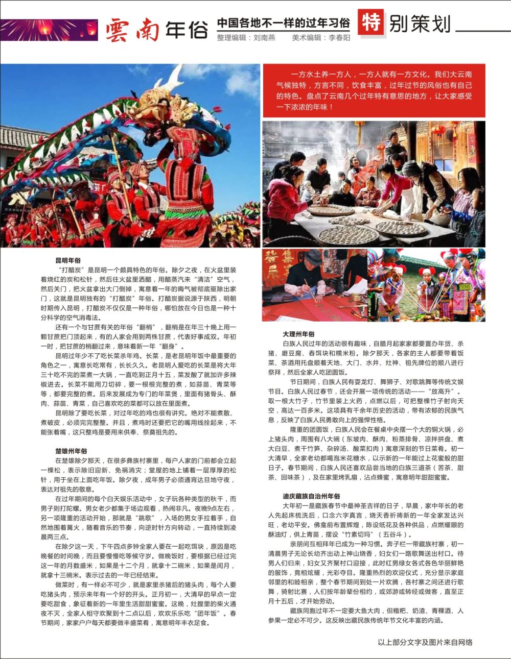 扉6 中国各地不一样的过年习俗  