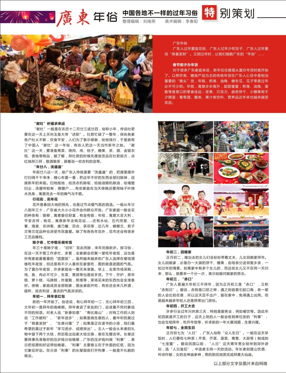 扉6中国各地不一样的过年习俗 