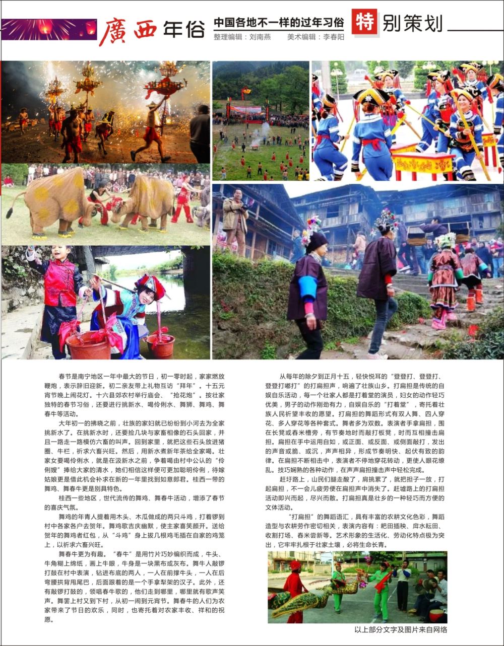 扉7 中国各地不一样的过年习俗 