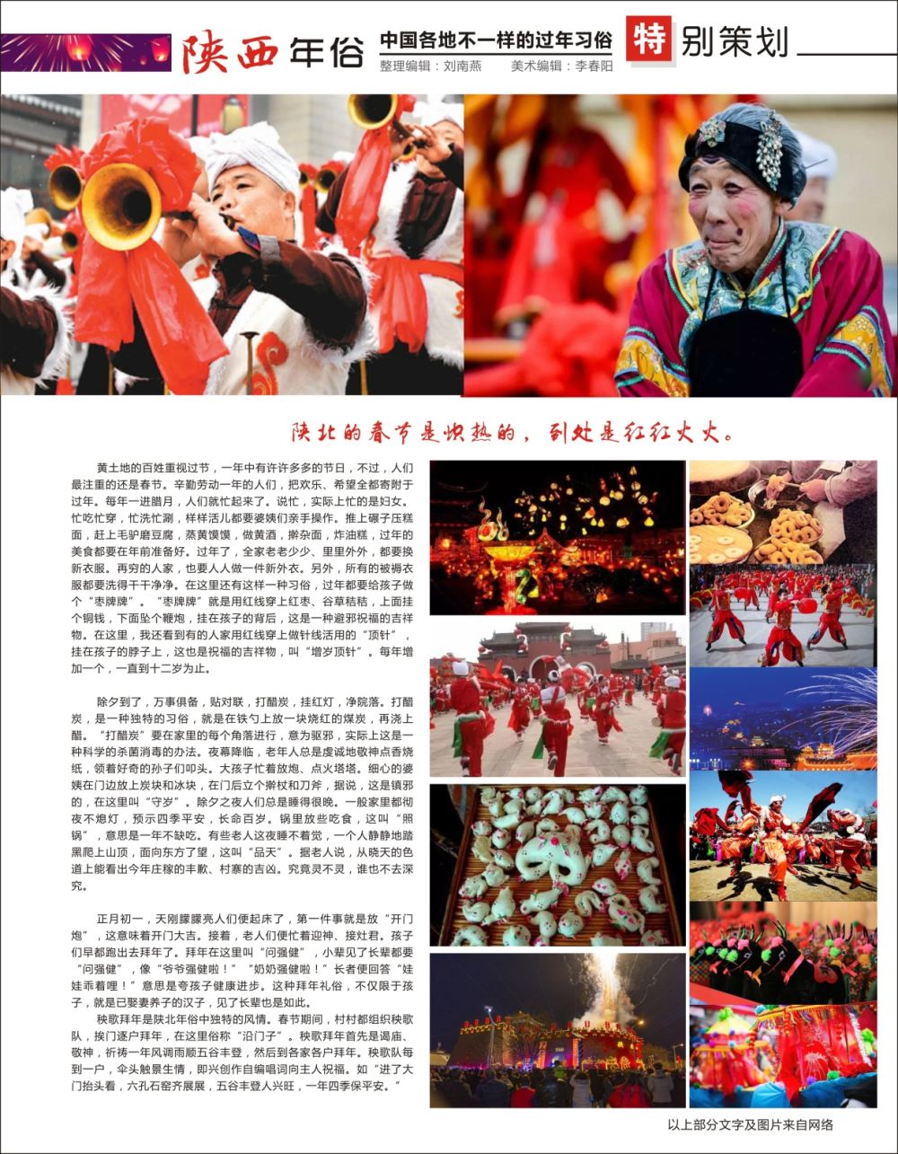扉8中国各地不一样的过年习俗 