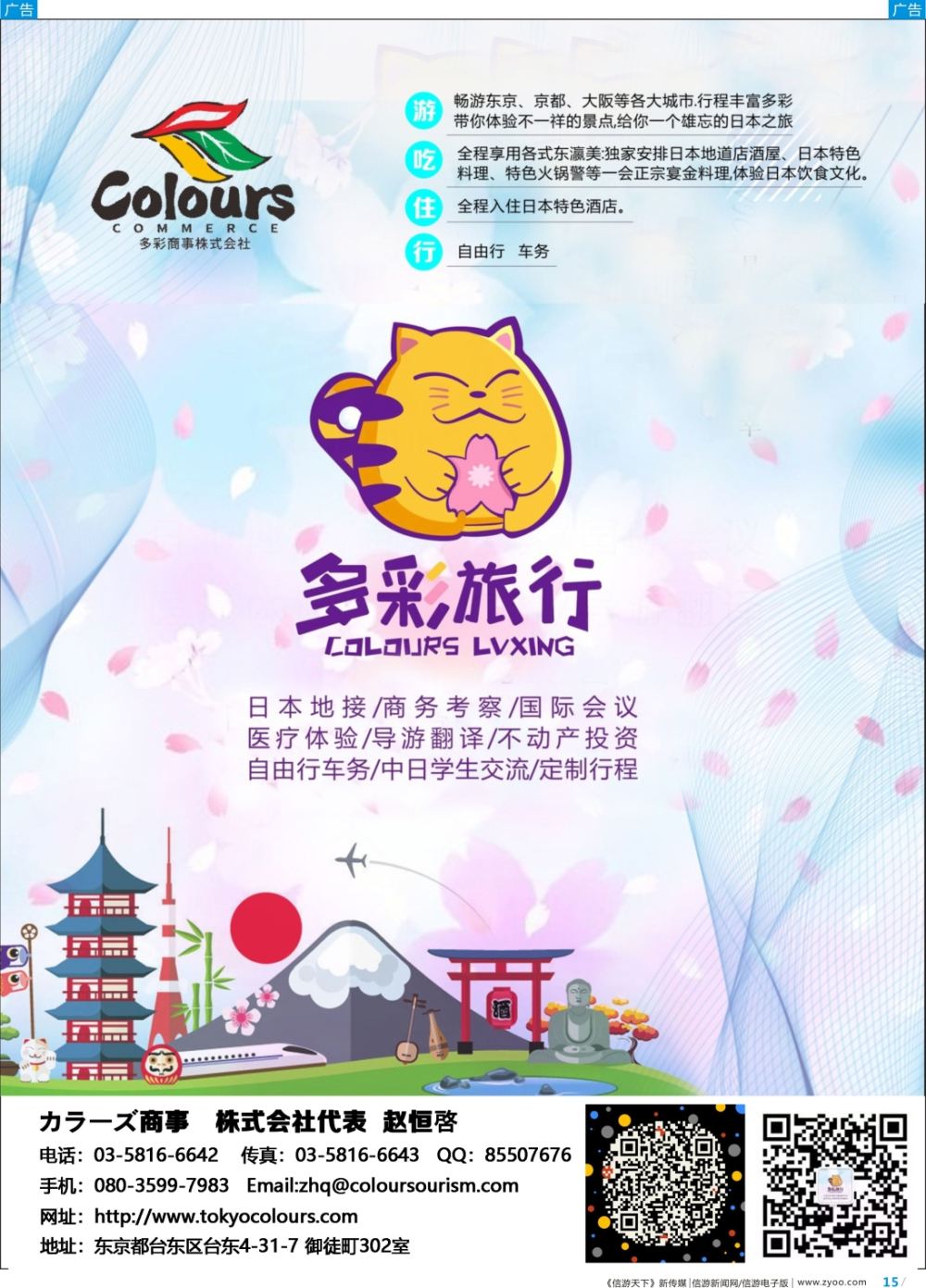 彩b015 日本地接 日本商务考察 多彩旅行
