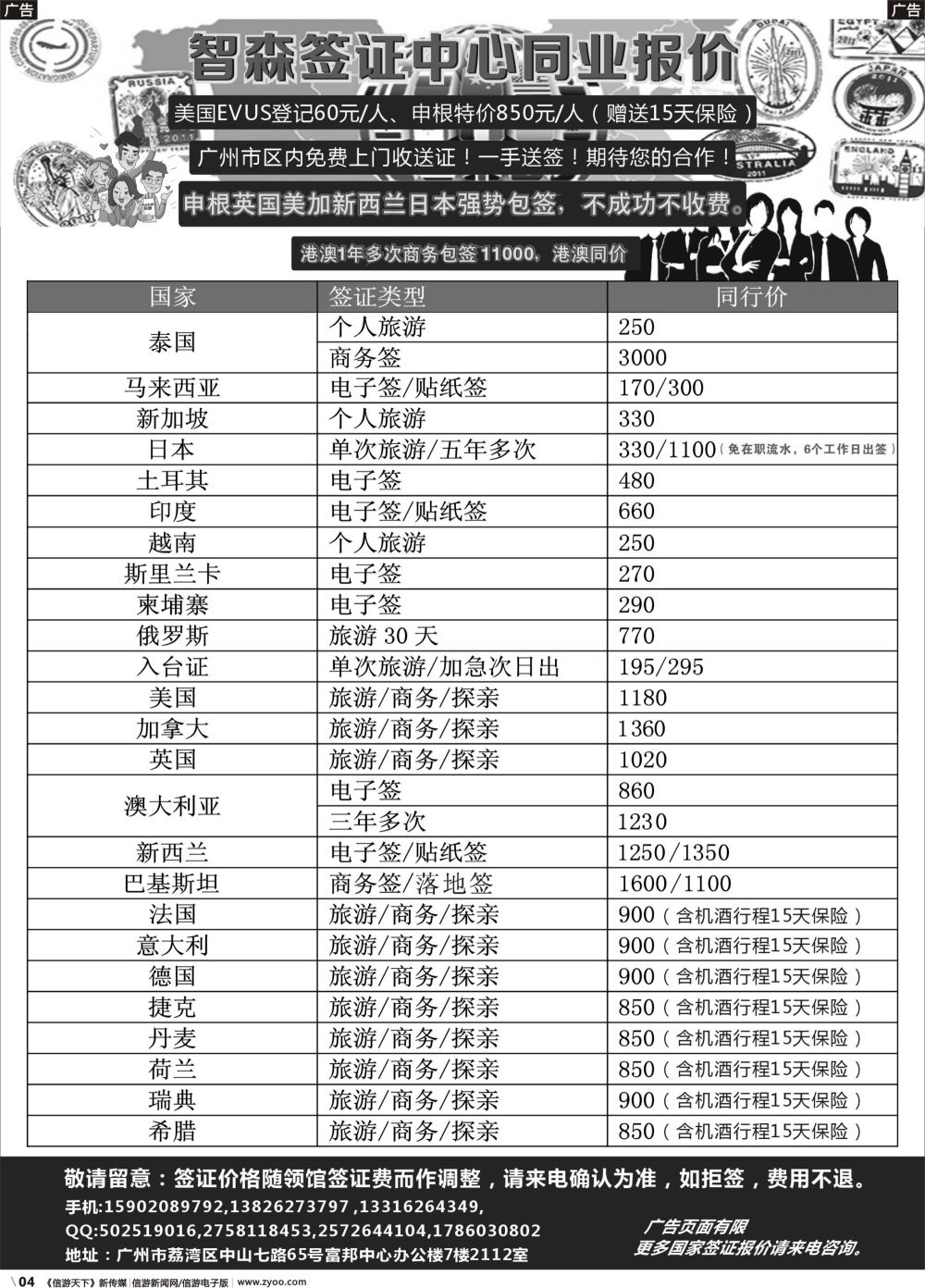 b004 智森签证中心-广州